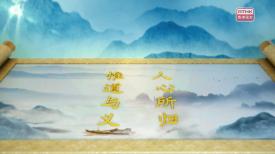 平「語」近人   - 習近平喜歡的典故