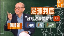 非凡人物 