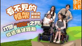 非凡人物 