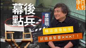 非凡人物