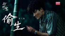 命懸一生