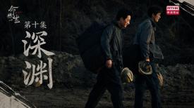 命懸一生