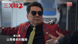三叉戟 2