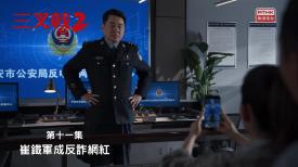 三叉戟 2