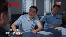 三叉戟 2