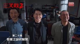 三叉戟 2