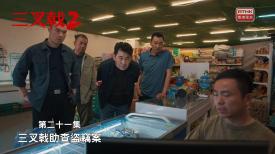 三叉戟 2