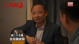 三叉戟 2