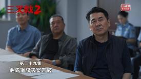 三叉戟 2