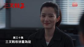 三叉戟 2