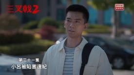 三叉戟 2