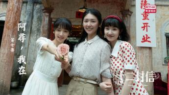 第七集：阿尋，我在