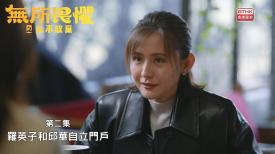 無所畏懼之永不放棄