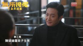 無所畏懼之永不放棄