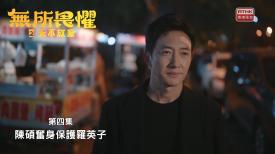 無所畏懼之永不放棄
