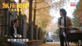 無所畏懼之永不放棄