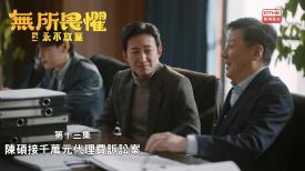 無所畏懼之永不放棄
