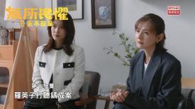 無所畏懼之永不放棄