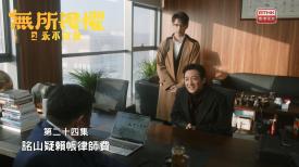 無所畏懼之永不放棄