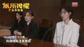 無所畏懼之永不放棄