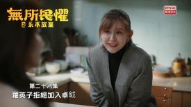 無所畏懼之永不放棄