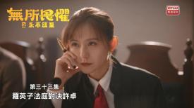 無所畏懼之永不放棄