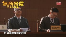 無所畏懼之永不放棄