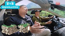 野境求真