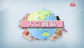 港好十五五