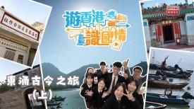 第五集《尋訪古代印記》上