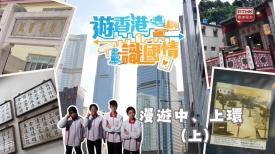 第七集《華人奮鬥史》上